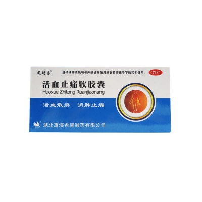 惠海?？?活血止痛軟膠囊 0.65G*10粒*3板